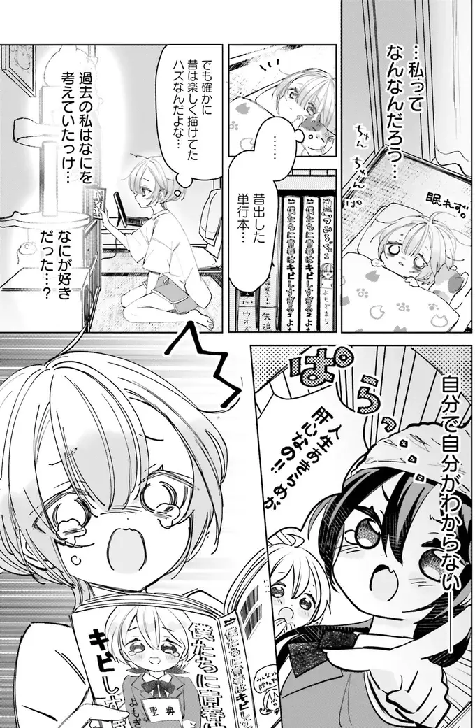 「喜」と「楽」の感情が死んでる...崖っぷち漫画家が直面した残酷な事実／のら旅。（11）