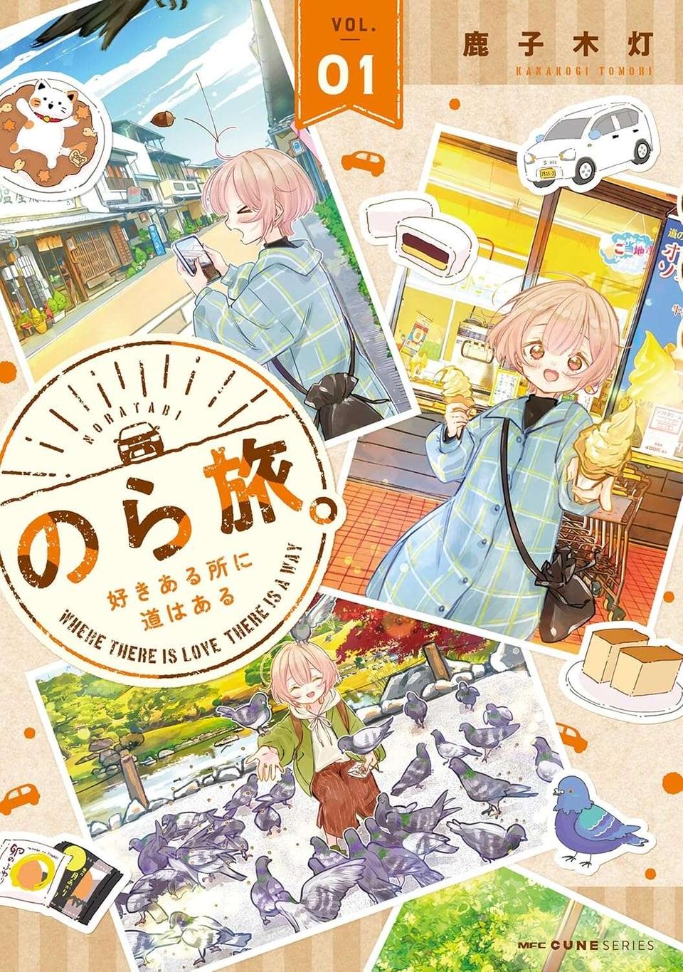 「喜」と「楽」の感情が死んでる...崖っぷち漫画家が直面した残酷な事実／のら旅。（13）
