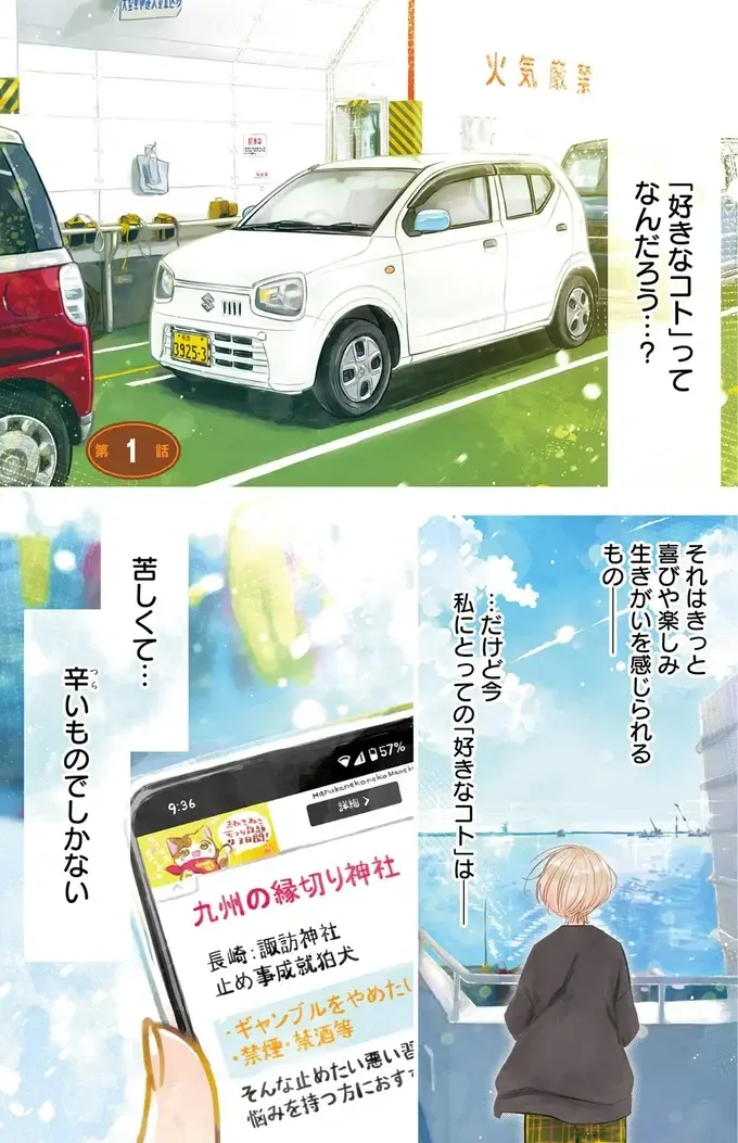 『のら旅。 好きある所に道はある』（2）
