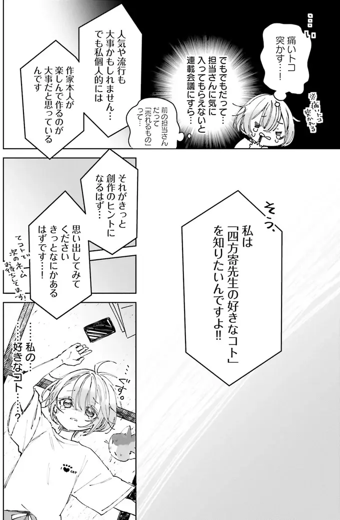 『のら旅。 好きある所に道はある』（8）