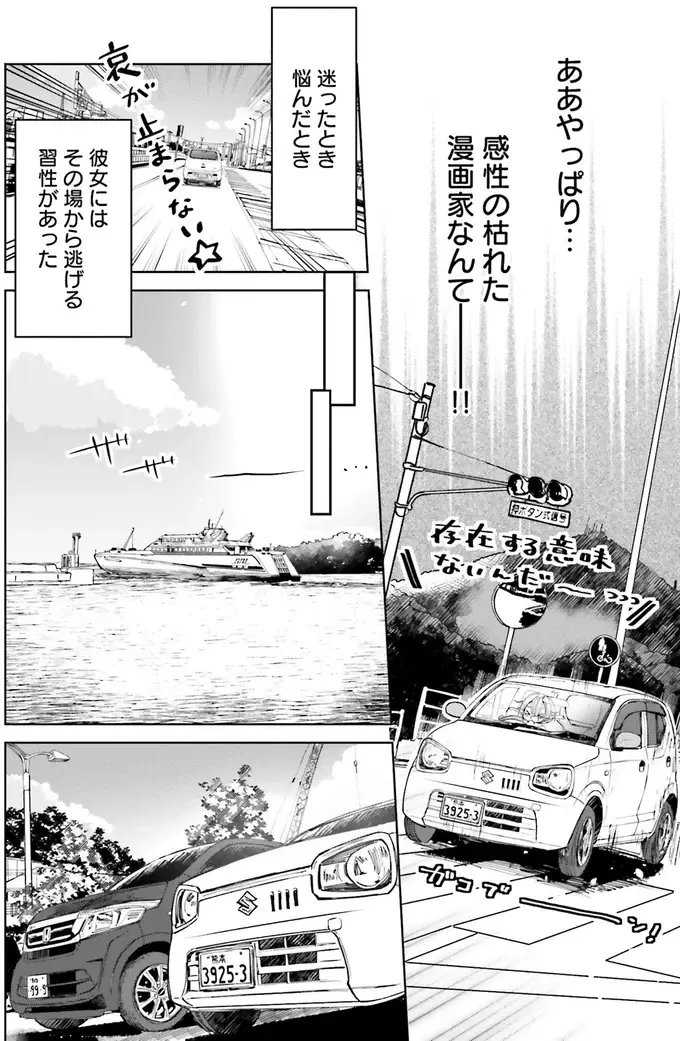 『のら旅。 好きある所に道はある』（12）