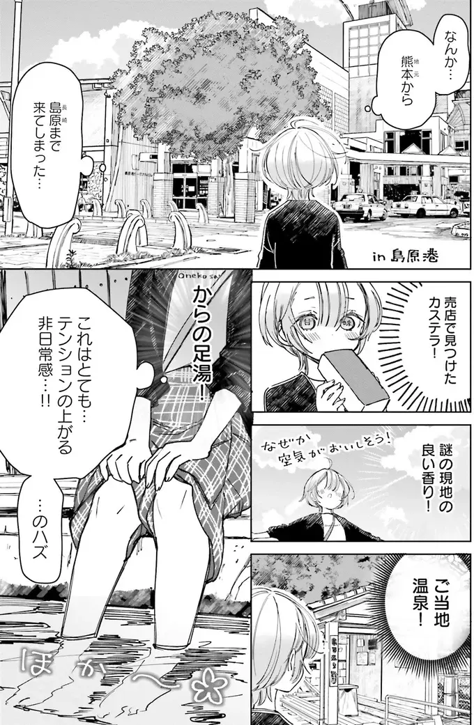 『のら旅。 好きある所に道はある』（13）