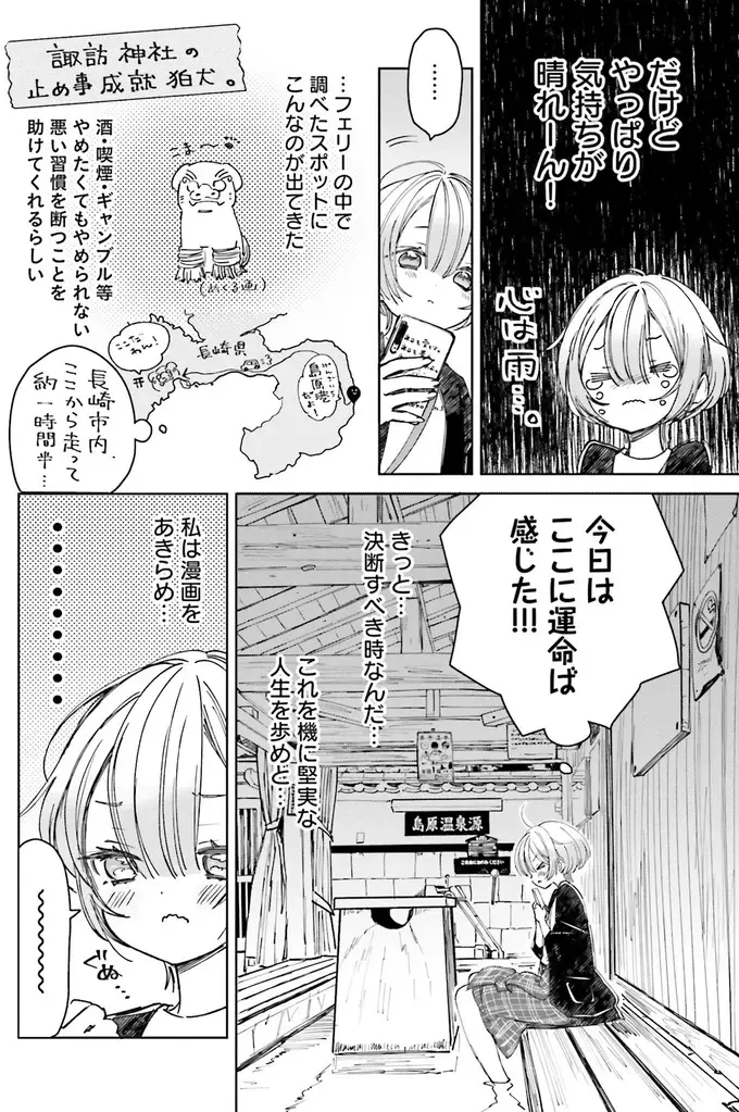 『のら旅。 好きある所に道はある』（14）