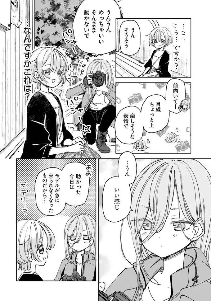 『のら旅。 好きある所に道はある』（16）