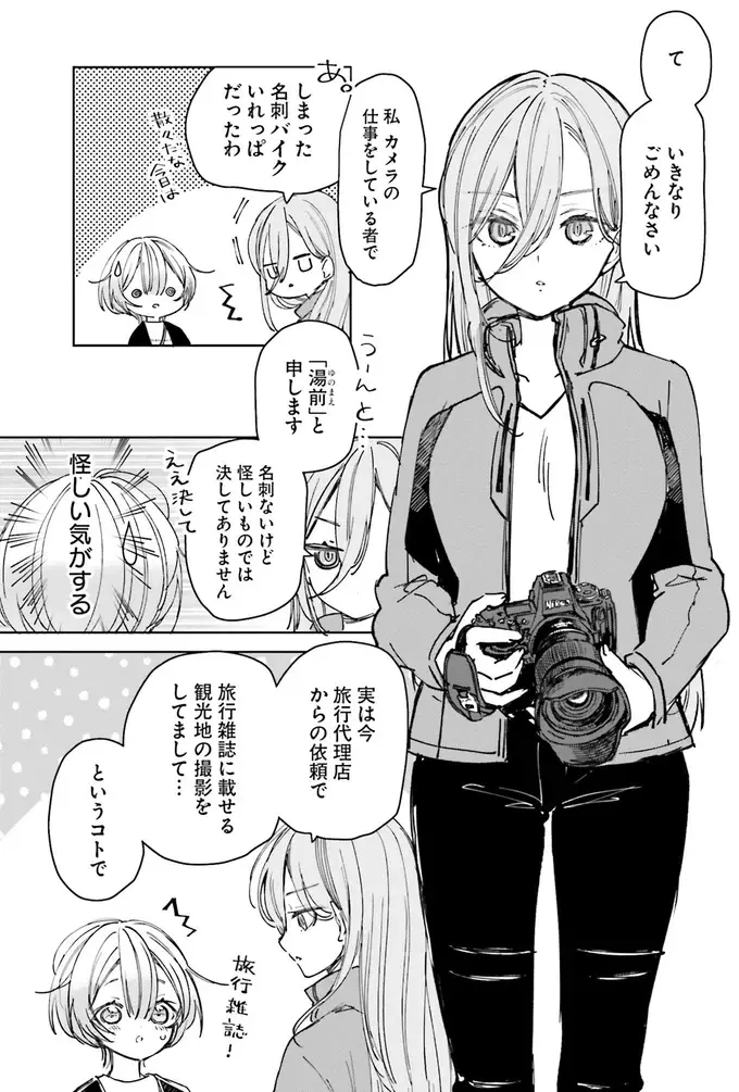 『のら旅。 好きある所に道はある』（17）