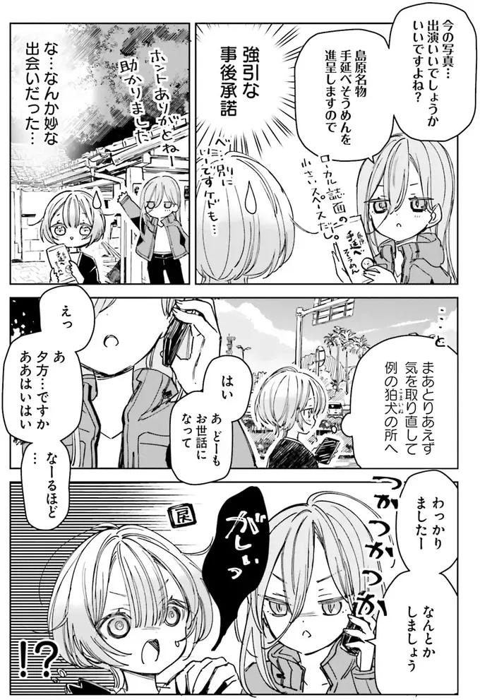 『のら旅。 好きある所に道はある』（18）