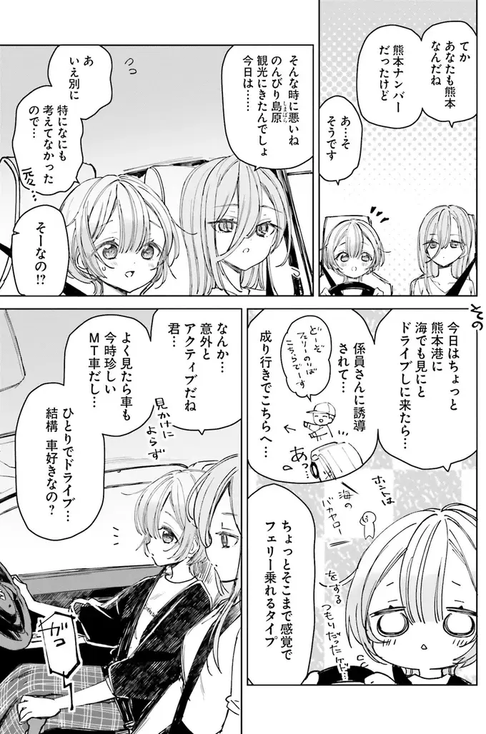 『のら旅。 好きある所に道はある』（21）