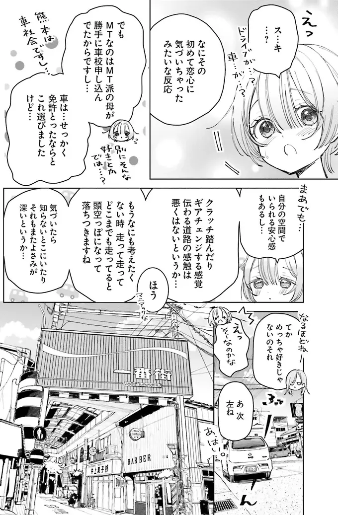 『のら旅。 好きある所に道はある』（22）