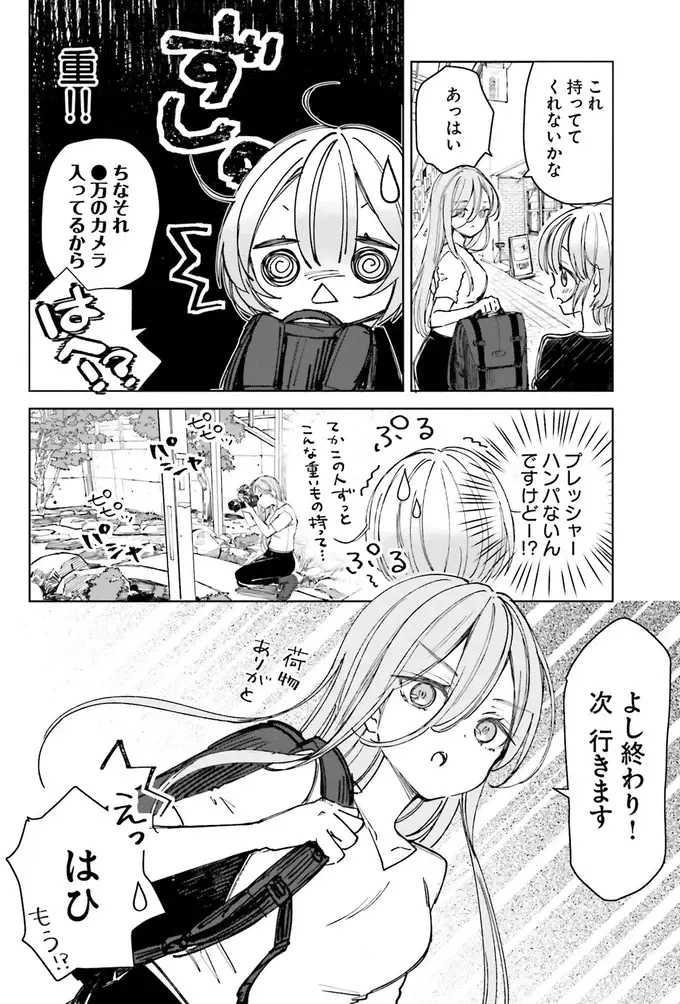 『のら旅。 好きある所に道はある』（24）