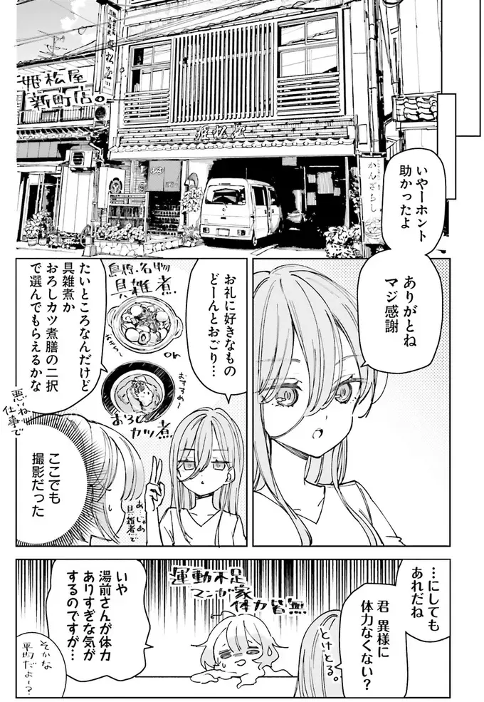 『のら旅。 好きある所に道はある』（27）
