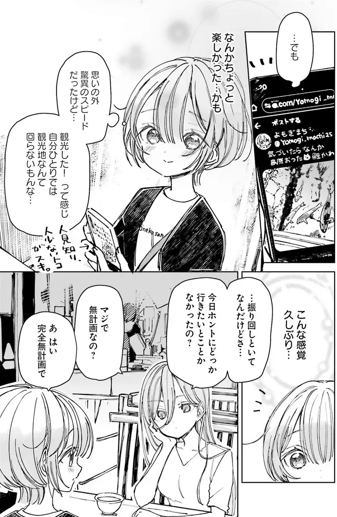 『のら旅。 好きある所に道はある』（28）