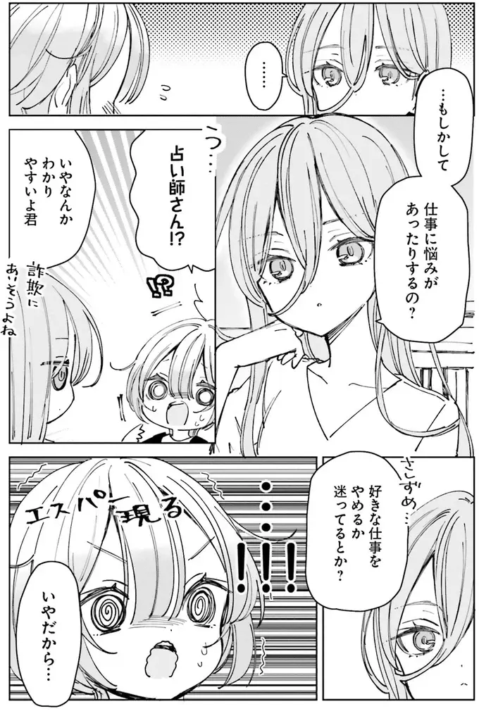 『のら旅。 好きある所に道はある』（31）