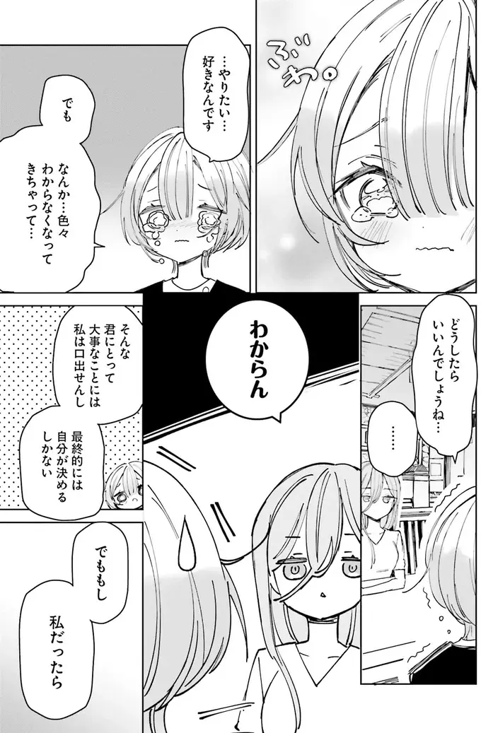 『のら旅。 好きある所に道はある』（34）