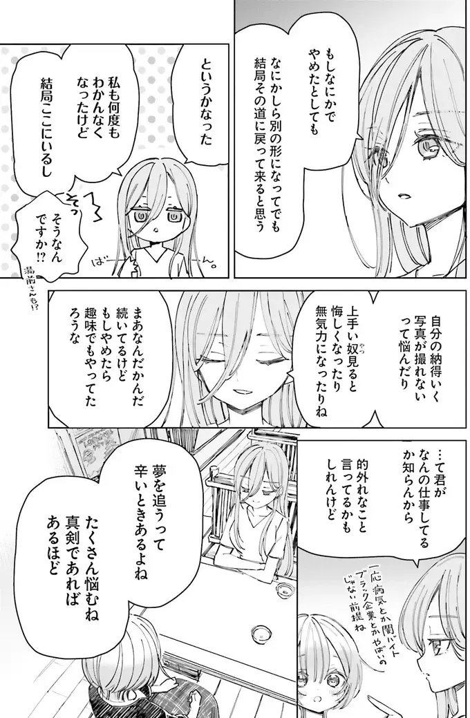 『のら旅。 好きある所に道はある』（36）