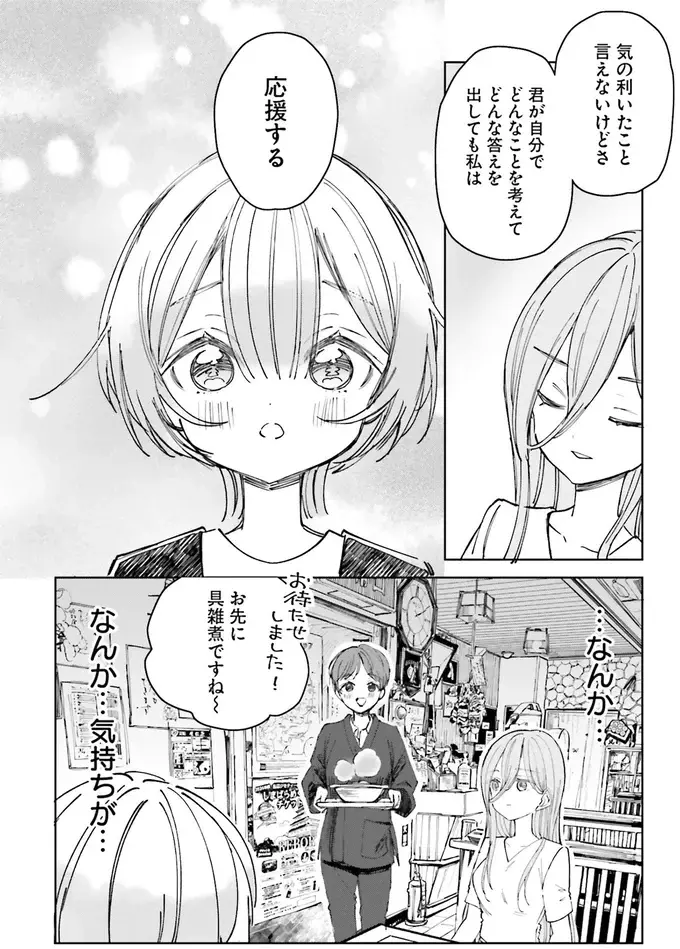『のら旅。 好きある所に道はある』（37）