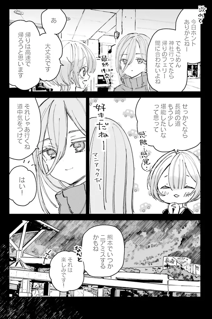『のら旅。 好きある所に道はある』（41）