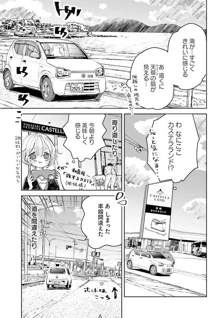 『のら旅。 好きある所に道はある』（42）