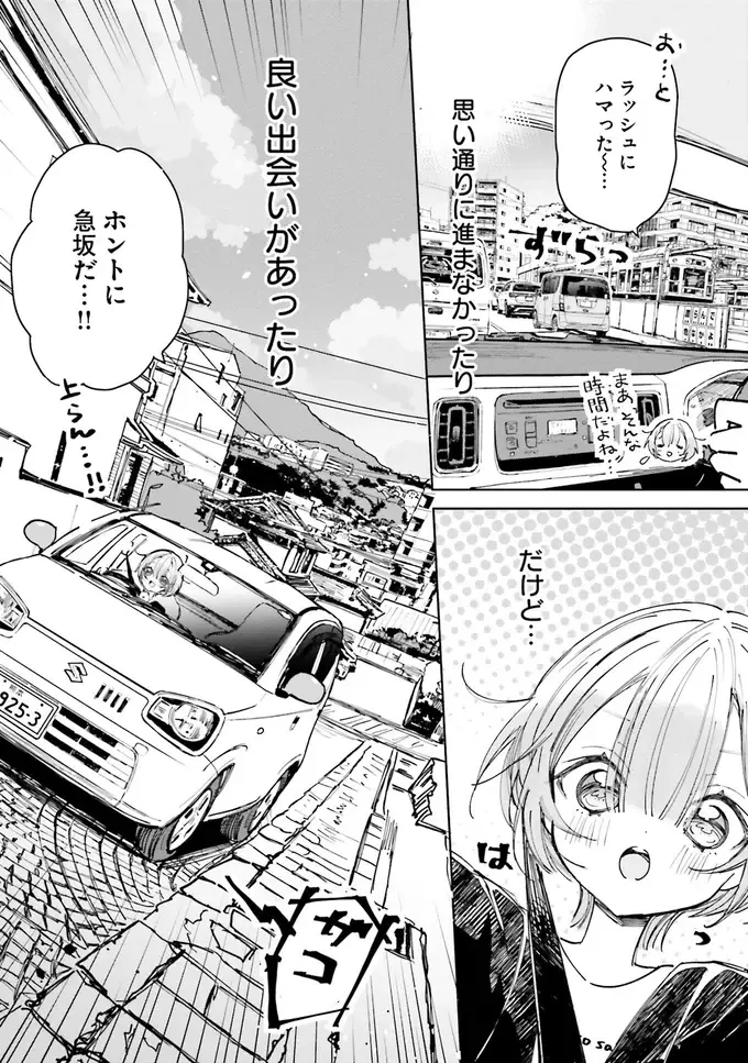 『のら旅。 好きある所に道はある』（43）