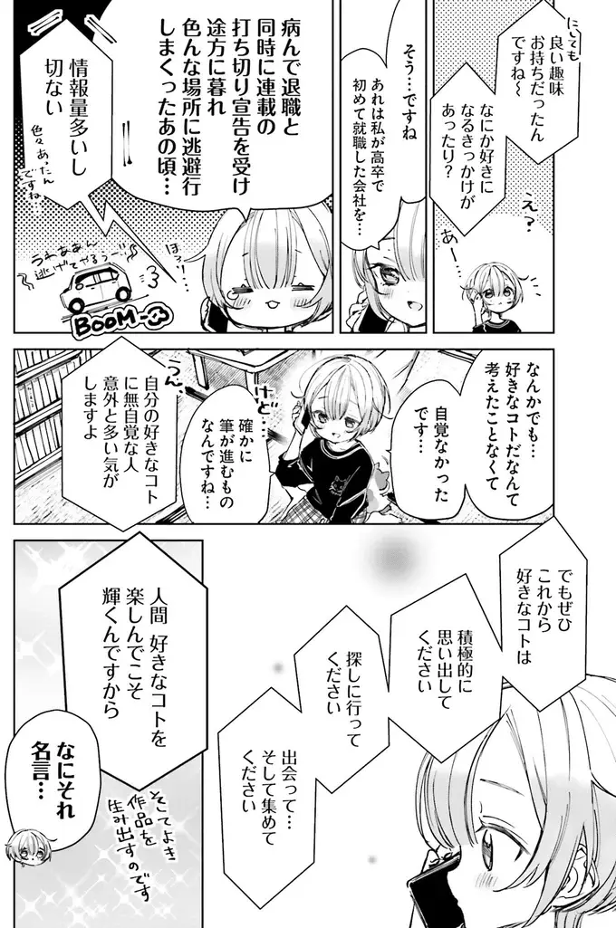 『のら旅。 好きある所に道はある』（51）