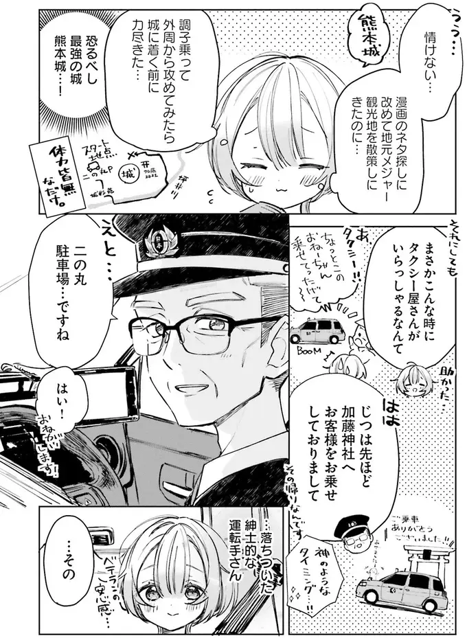 『のら旅。 好きある所に道はある』（54）
