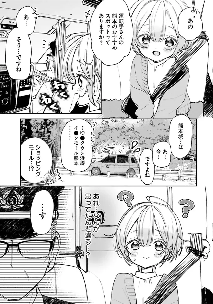 『のら旅。 好きある所に道はある』（57）