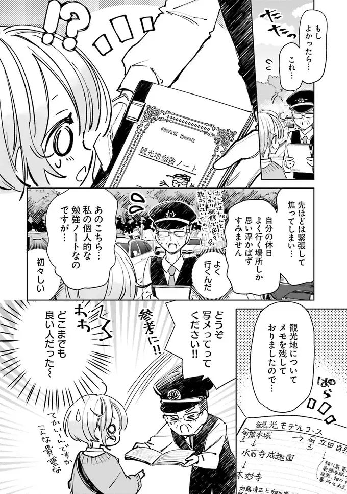 『のら旅。 好きある所に道はある』（60）