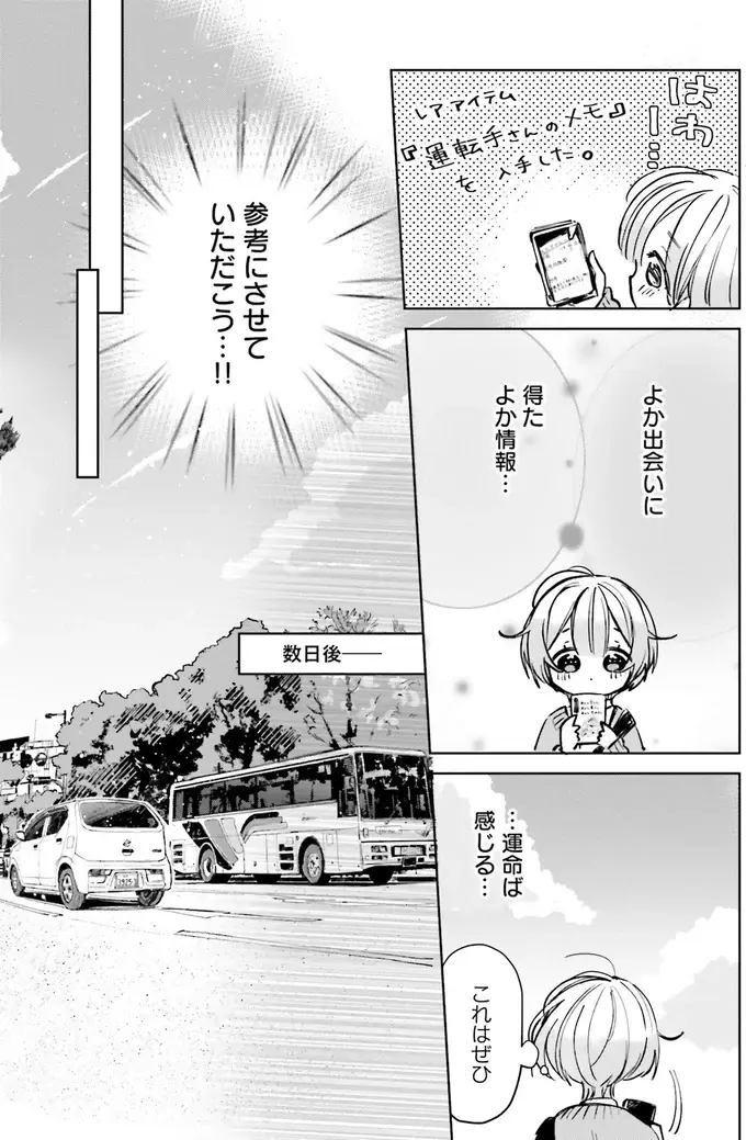 『のら旅。 好きある所に道はある』（61）