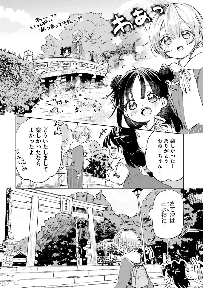 『のら旅。 好きある所に道はある』（67）