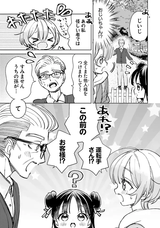 『のら旅。 好きある所に道はある』（70）