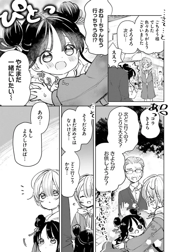 『のら旅。 好きある所に道はある』（74）