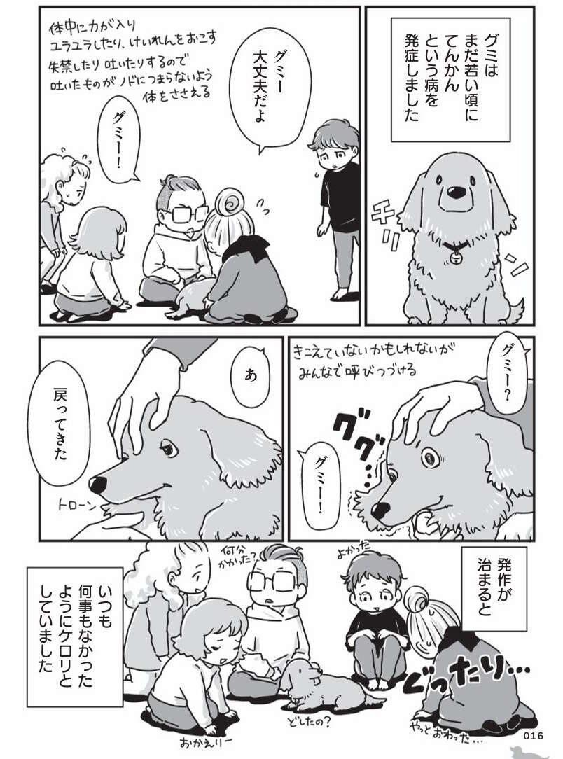 『何度でも言うね、大好きだよ 愛犬グミと銀次郎と過ごした日々』（6）
