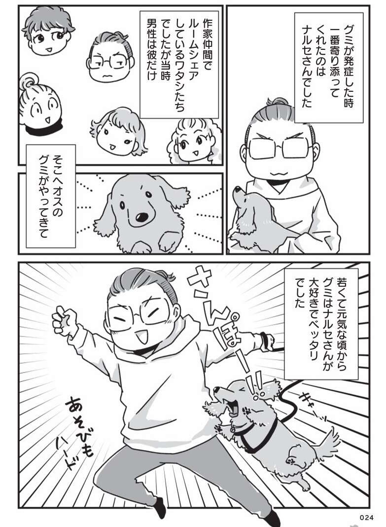 『何度でも言うね、大好きだよ 愛犬グミと銀次郎と過ごした日々』（14）