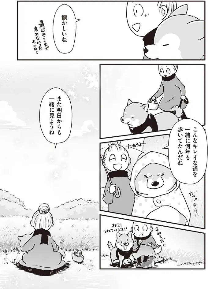 『何度でも言うね、大好きだよ 愛犬グミと銀次郎と過ごした日々』（41）