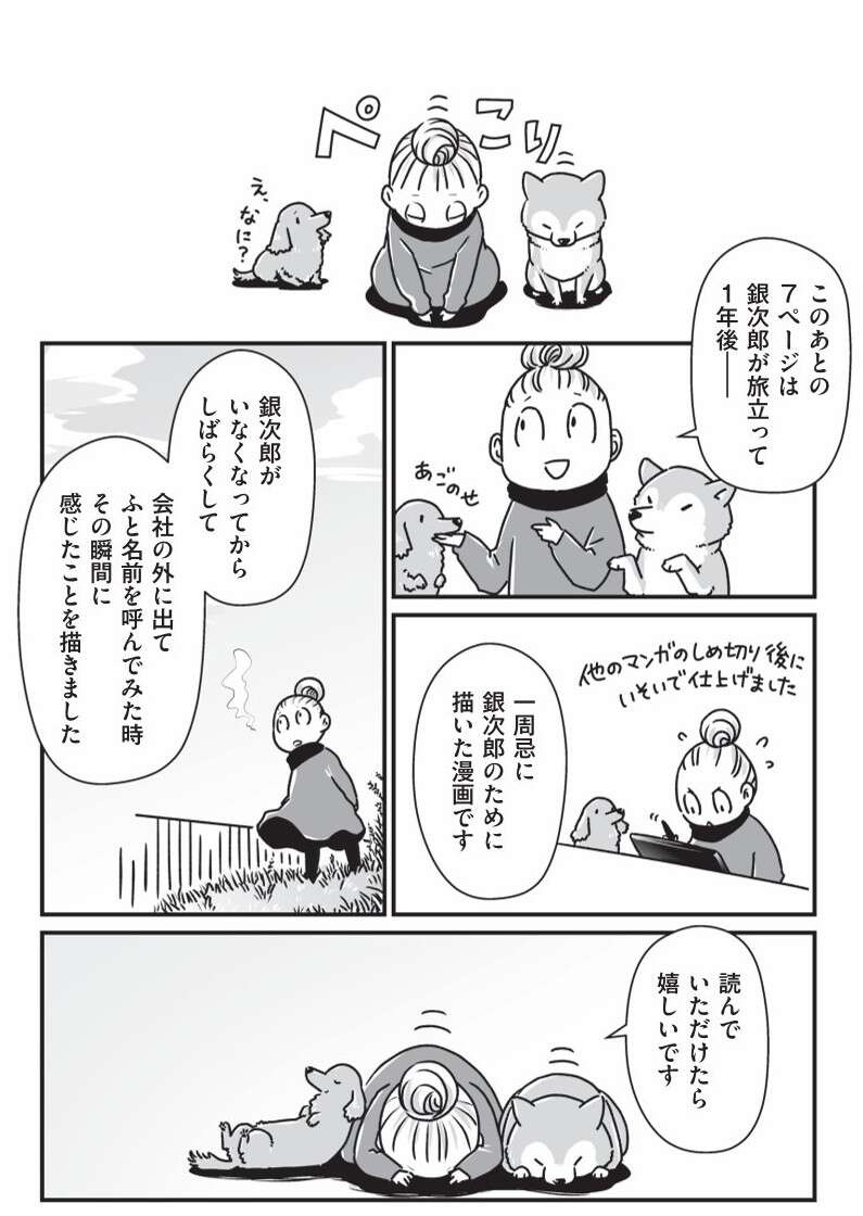 『何度でも言うね、大好きだよ 愛犬グミと銀次郎と過ごした日々』（66）