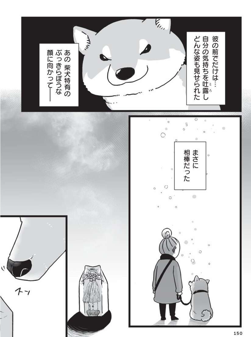 『何度でも言うね、大好きだよ 愛犬グミと銀次郎と過ごした日々』（76）