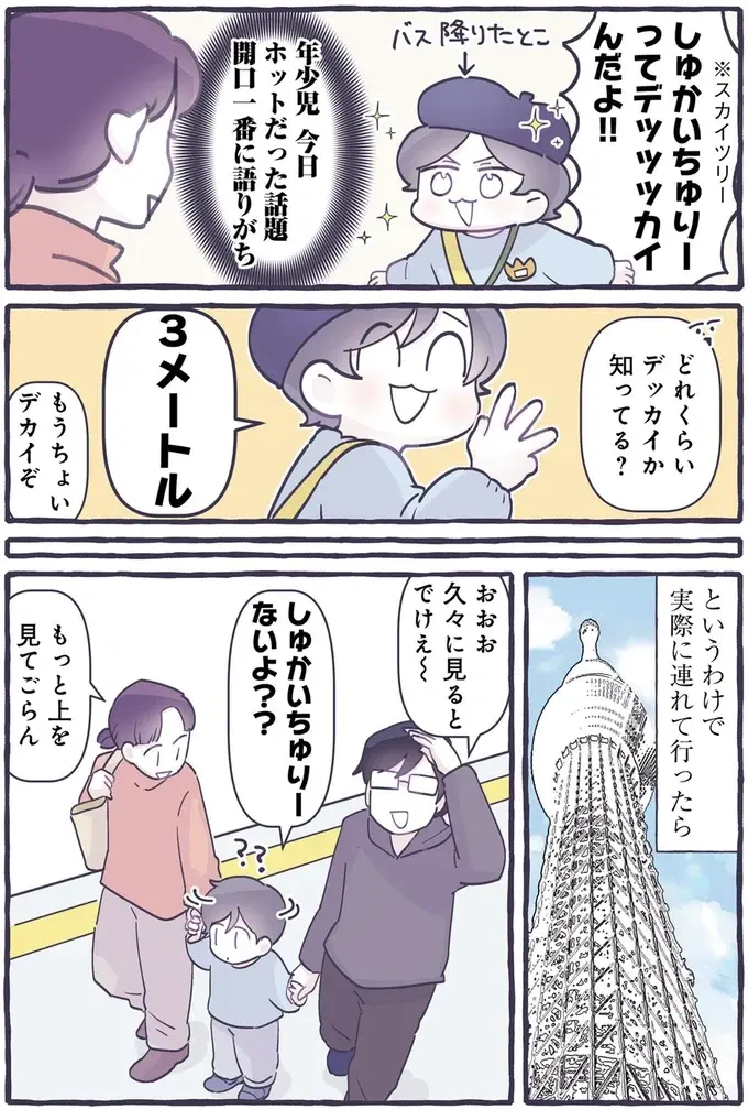 抱きしめたい！ おにぎりが二つあると喜ぶ息子の純粋さに癒されて／るしこの子育て日記3（3）
