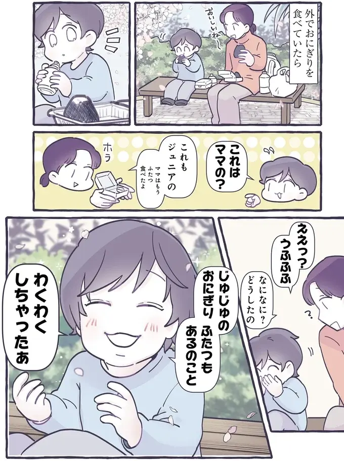 抱きしめたい！ おにぎりが二つあると喜ぶ息子の純粋さに癒されて／るしこの子育て日記3（5）