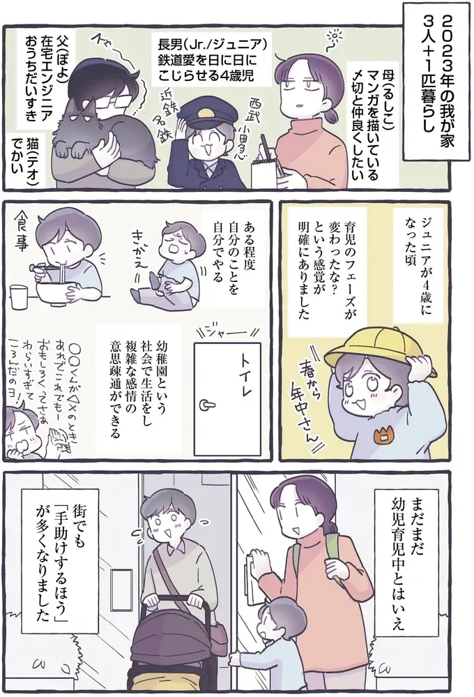 息子はもう4歳。「手助けする側」になってそろそろ二人目？／るしこの子育て日記4（3）