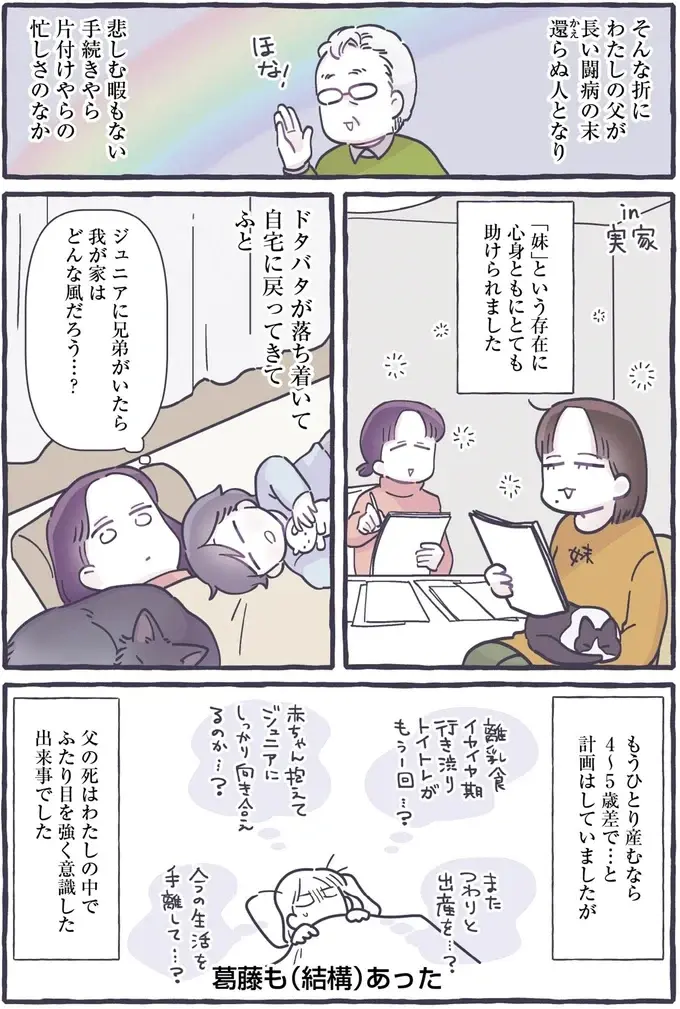 息子はもう4歳。「手助けする側」になってそろそろ二人目？／るしこの子育て日記4（4）