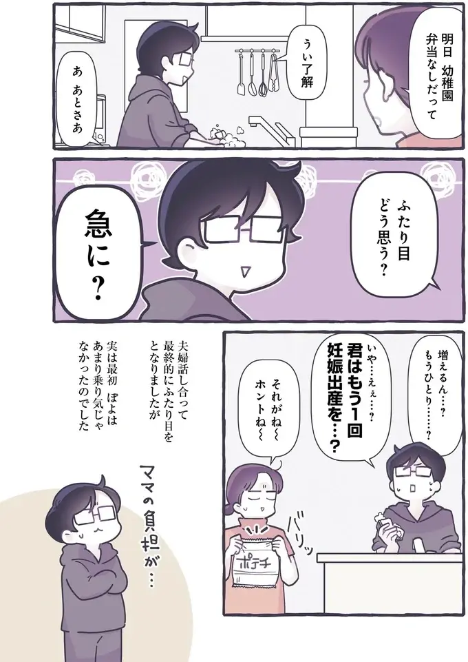 息子はもう4歳。「手助けする側」になってそろそろ二人目？／るしこの子育て日記4（5）