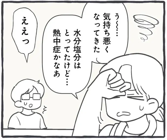 暑さのせい？ 疲れが取れないし味覚も変。もしかしてこれって⁉／るしこの子育て日記4（1）