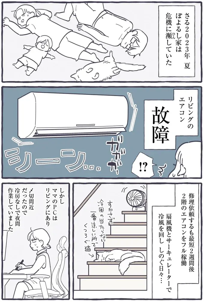 暑さのせい？ 疲れが取れないし味覚も変。もしかしてこれって⁉／るしこの子育て日記4（3）