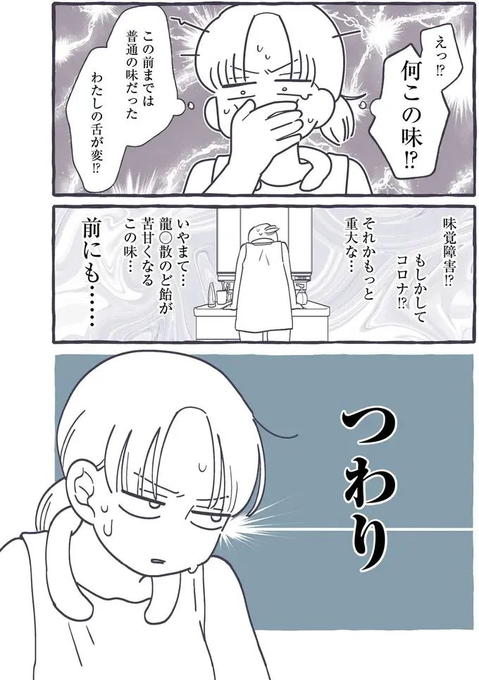 暑さのせい？ 疲れが取れないし味覚も変。もしかしてこれって⁉／るしこの子育て日記4（5）