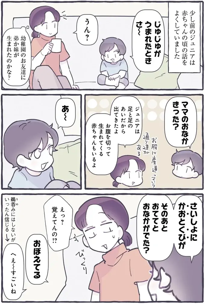 4歳児が話す「生まれた頃の記憶」。母乳を飲まなかった理由が...えええ？／るしこの子育て日記4（3）