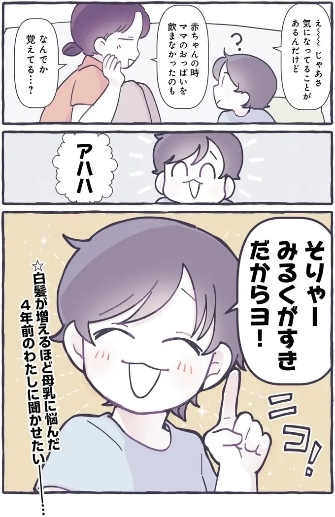 4歳児が話す「生まれた頃の記憶」。母乳を飲まなかった理由が...えええ？／るしこの子育て日記4（4）