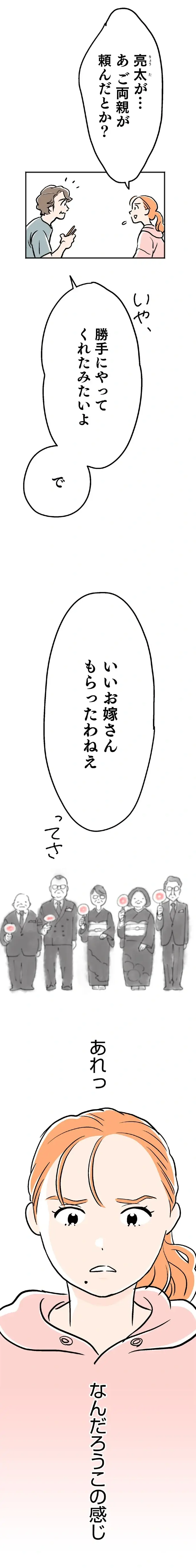 私に断りもなく姓名判断？ 夫の親族たちの行動に怒り爆発／くらやみガールズトーク1（5）