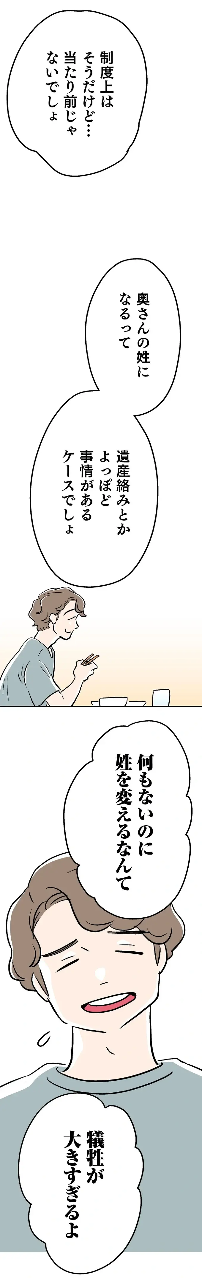 結婚して姓を変えるのは「犠牲」と言い切る夫。え、こんな人だったっけ？／くらやみガールズトーク1（6）