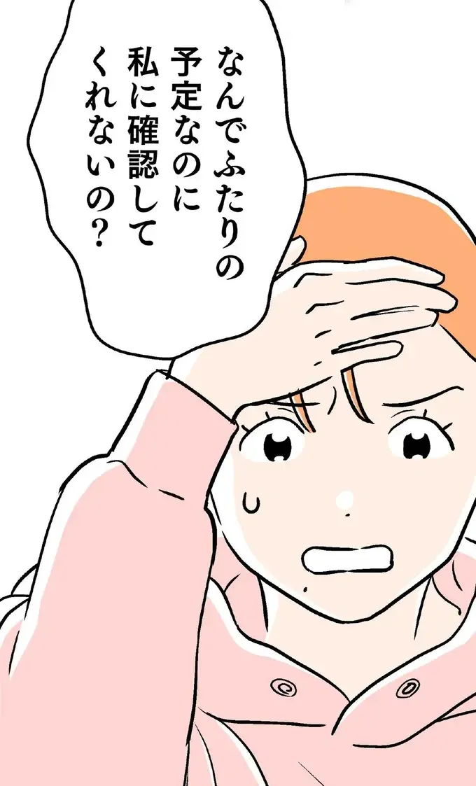 相談なしで？ しかも明日⁉ 夫が勝手に約束した週末の義実家訪問／くらやみガールズトーク1（1）
