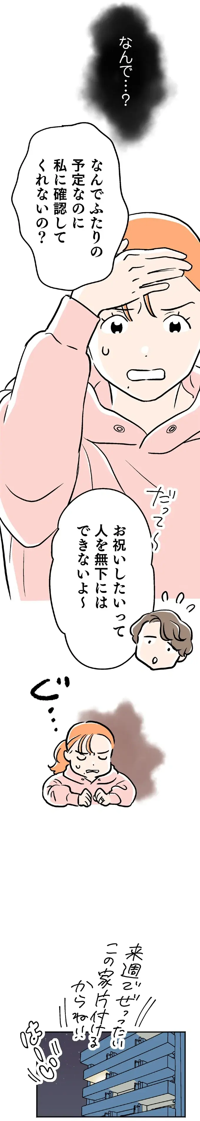 相談なしで？ しかも明日⁉ 夫が勝手に約束した週末の義実家訪問／くらやみガールズトーク1（7）