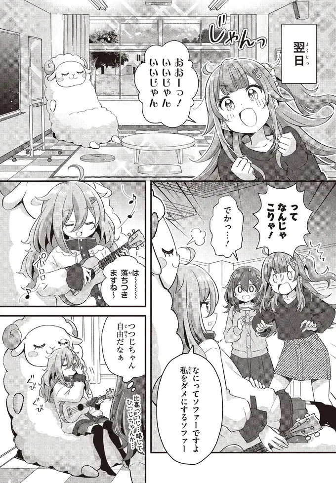 ダミーサークルのピンチ！ 大学から活動レポートを求められ...どうする？／日々は過ぎれど飯うまし（2）